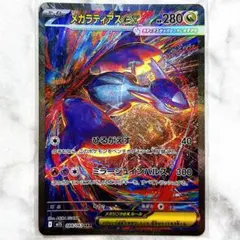 【匿名発送】ポケモンカード　メガラティアスex SAR