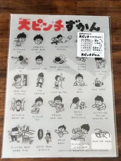 大ピンチずかん　A4クリアファイル 鈴木のりたけ　大ピンチずかん展　絵本