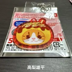 読売ジャイアンツ　パペットシリーズ　大阪限定　アクリルキーホルダー　高梨雄平