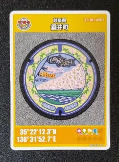 マンホールカード　【岐阜県　垂井町】