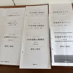 能開センター2024年度 小学6年実力判定模試 中学受験　解答&解説 能開センター 小学5年 中学校受験 実力判定模試 2023年4月