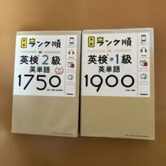英検準1級・2級 英単語集セット