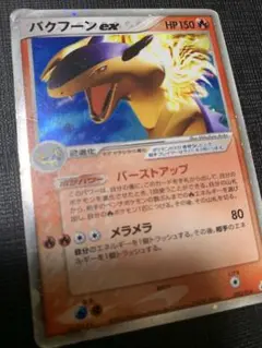 バクフーンex