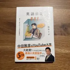 【サイン本】英語日記BOY 海外で夢を叶える英語勉強法