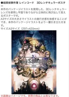 超探偵事件簿レインコード　ポスター•ステッカーセット