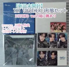 【新品未開封】TXT TOGETHER 3形態セットweverse 購入特典付