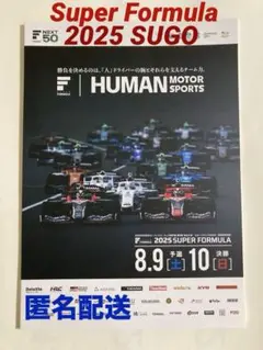 2025 SUPER FORMULA 第8戦 SUGO オフィシャルプログラム
