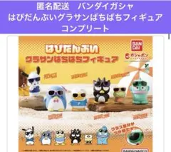 匿名配送　バンダイガシャ　はぴだんぶいばちばちサングラスフィギュア　コンプリート