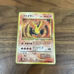 ファイヤー HP70 旧裏　ポケモンカード