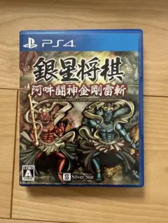 銀星将棋 阿吽闘神金剛雷斬 ps4