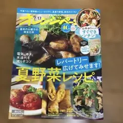 オレンジページ　2025.7.17号
