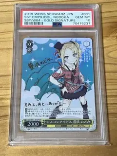 ヴァイスシュヴァルツ　豊浜のどか SP サイン　PSA10 PSA10】 SBY/W64-001SP シスコンアイドル 豊浜 のどか - メルカリ