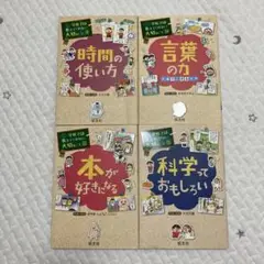 学校では教えてくれない大切なこと 24 言葉の力 語彙で広がる世界　他