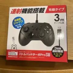 SW バトルパッドターボProSW ブラック