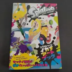 スプラトゥーン イカすアートブック 画集 イラスト集