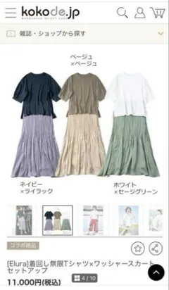 [Elura] 未使用品！セレストーリー　セットアップ