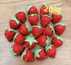 フェルトおままごと イチゴ20個