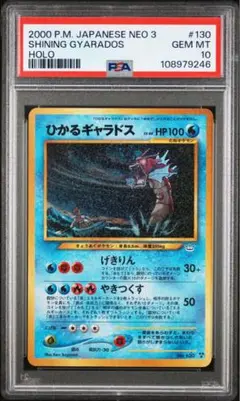 ひかるギャラドス HP100 neo3 ★★★ m19706160838_1.jpg?1740590656