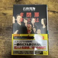 扉は閉ざされたまま
