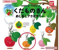 くだものさんガチャ