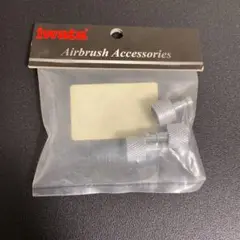 岩田　エアーブラシ　アクセサリー