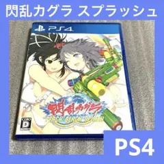 「激安」閃乱カグラ ピーチビーチスプラッシュ　 ps4