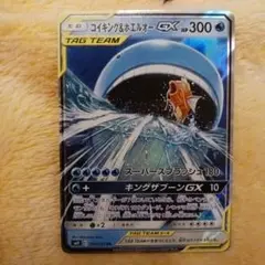 コイキング＆ホエルオーGX RR SM9 タッグボルト 019/095