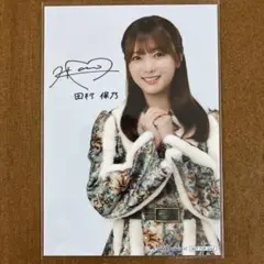 田村保乃　サイン入り　生写真