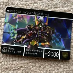 新約SDガンダム外伝 蛮騎士コナンガンダム 匿名配送