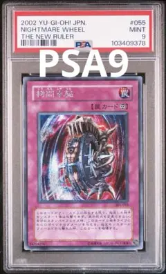 遊戯王　拷問車輪　シークレット　PSA9