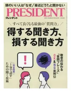 【未開封】プレジデント　8/29最新号