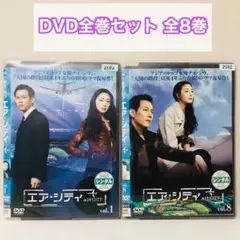 エア・シティ　DVD全巻セット　全8巻　韓流/韓国ドラマ　チェ・ジウ