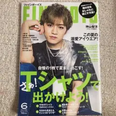 FINEBOYS(ファインボーイズ) 神山智洋　2022年6月号
