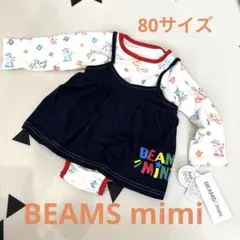 BEAMSmini ビームスミニ 長袖ロンパース キャミワンピセット 80サイズ