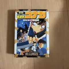 名探偵コナン 世紀末の魔術師