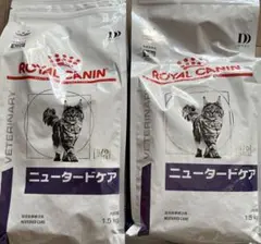ロイヤルカナン ニュータードケア 猫用 1.5kg✖️2袋 【新品•未開封】