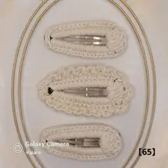 【65】フリルシンプルセット オフホワイト ヘアピン 匿名配送 ハンドメイド