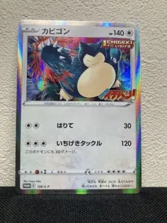 管理番号②カビゴン　コロコロイチバン　156/S-P プロモ　ポケモンカード