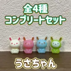 うさちゃん バスボール 全4種 コンプリートセット マスコット バスボム 入浴剤