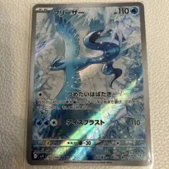 ［おまとめ450円］バトルパートナーズ　フリーザー　AR