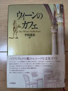 ウィーンのカフェ