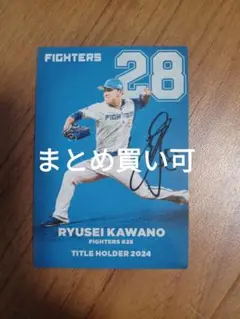 河野竜生 カルビープロ野球チップス 2025 まとめ買い可