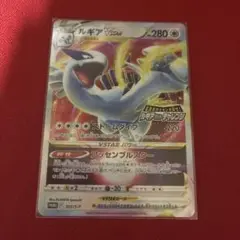 ルギアVSTAR：伝説のポケモンを探せ！ルギアゲットチャレンジ PROMO S…