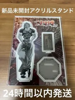 刃牙博限定アクリルスタンド　範馬勇次郎　新品未開封