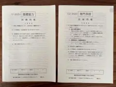 2025年 矯正心理専門職 法務教官 保護観察官 過去問