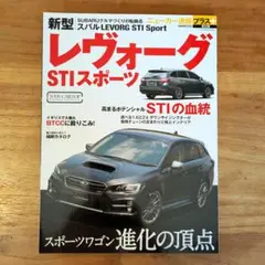 ニューカー速報　スバルレヴォーグ　STIスポーツ