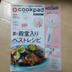 cookpad plus 2025年夏号増刊 本誌のみ・付録なし