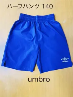 umbro ハーフパンツ 140 青