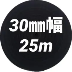アクリルテープ　30㎜幅 （おまけ1m☆）