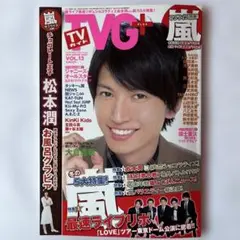 TVガイドPLUS 2014年WINTER VOL.13
